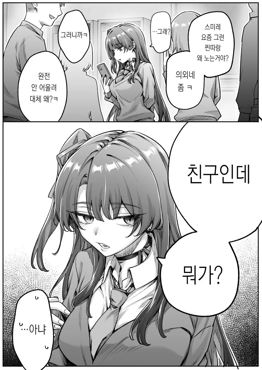 무서운 얼굴의 다우너 갸루.manhwa - 이미지 7
