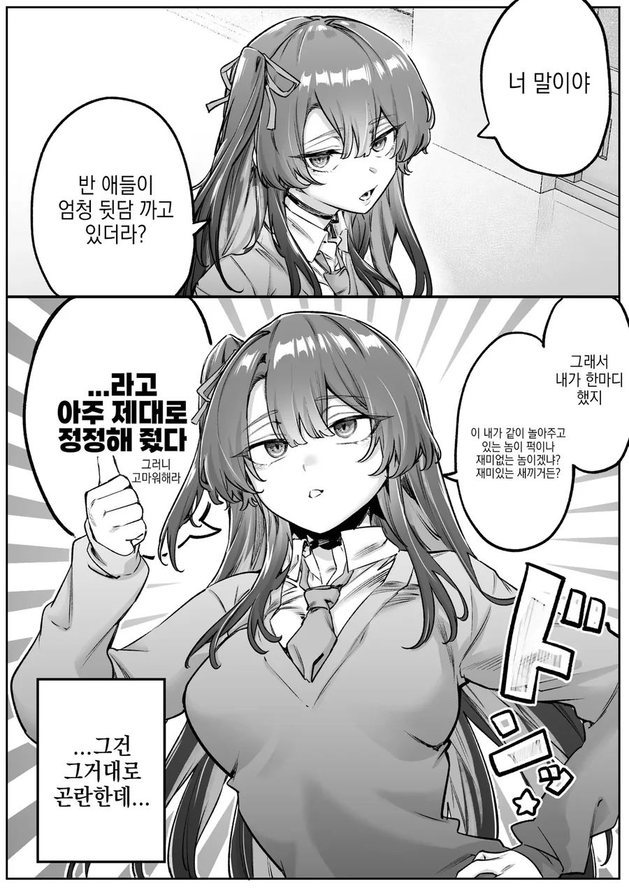 무서운 얼굴의 다우너 갸루.manhwa - 이미지 8
