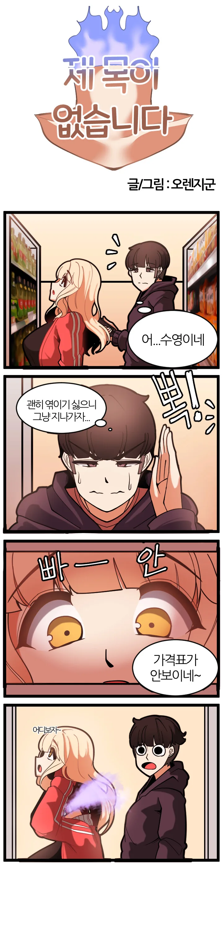 듀라한 여고생.manhwa
