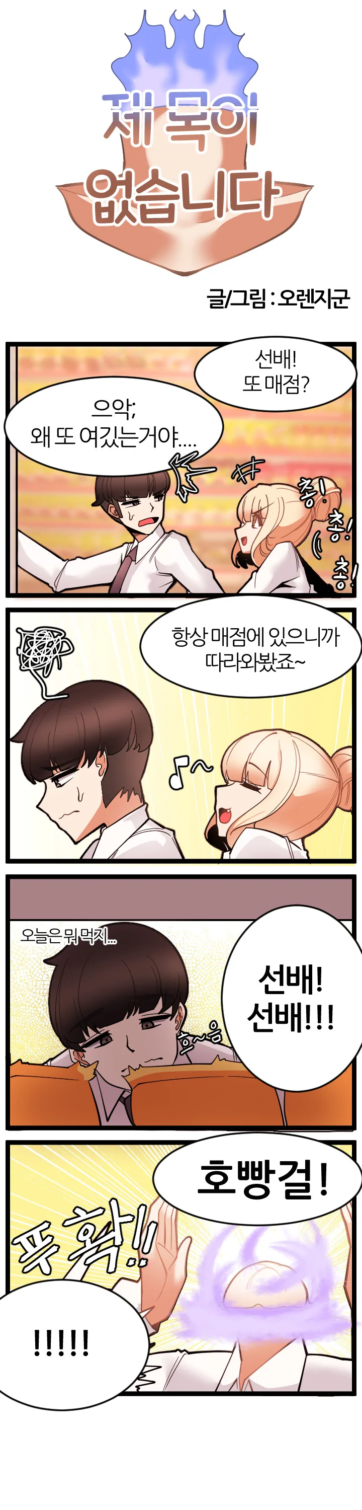 듀라한 여고생.manhwa - 이미지 3