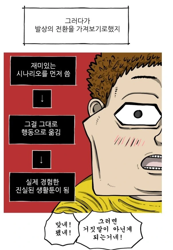 생활툰 발상의 전환