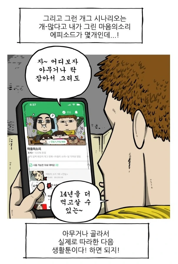 생활툰 발상의 전환 - 이미지 2