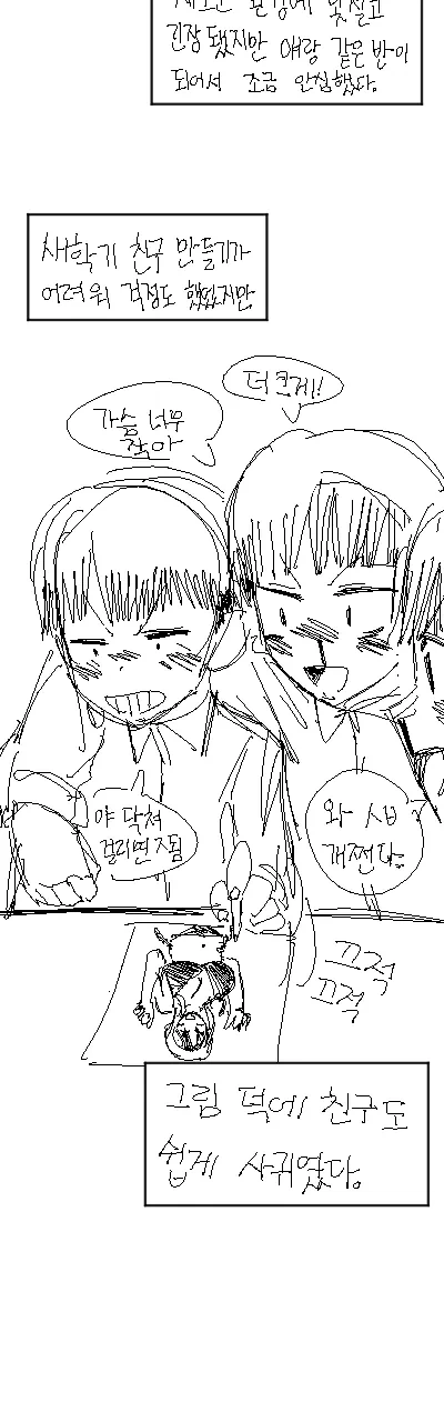 돌려서 고백 받는 여자.manhwa - 이미지 6
