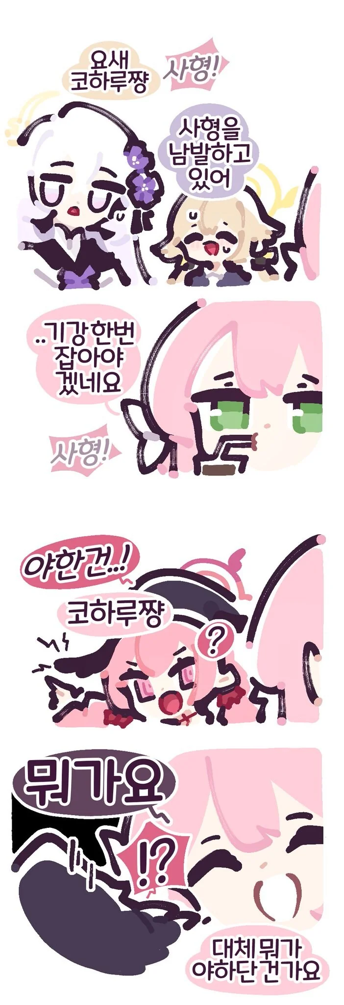 ㅃㅃㅃㅃ)사형을 남발하는 코하루manwha - 이미지 2