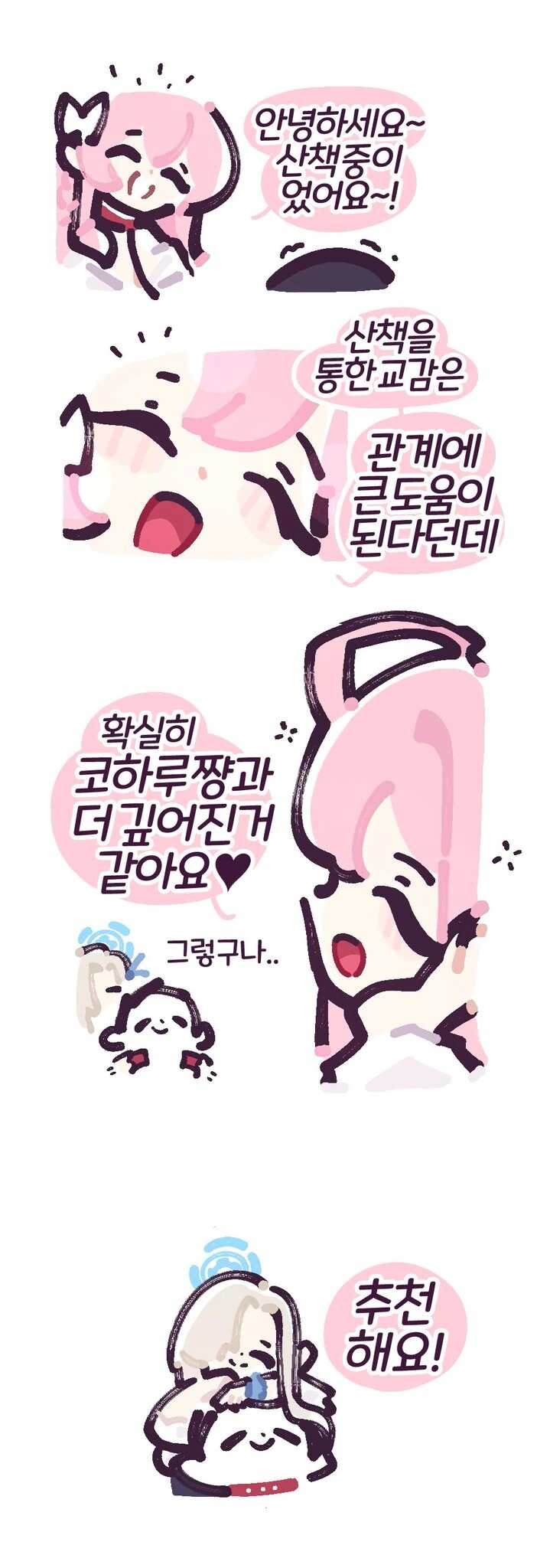 ㅃㅃㅃㅃ)사형을 남발하는 코하루manwha - 이미지 10