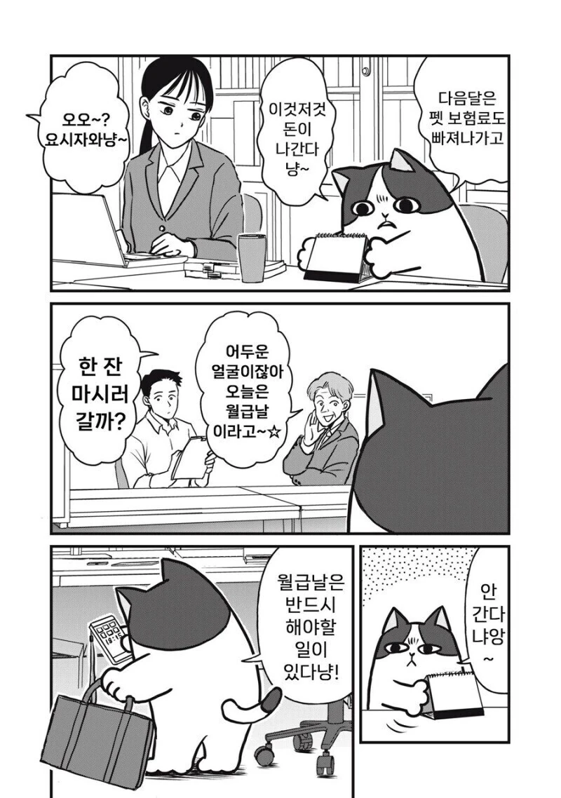 주인 대신 일하는 고양이 만화.manhwa - 이미지 7