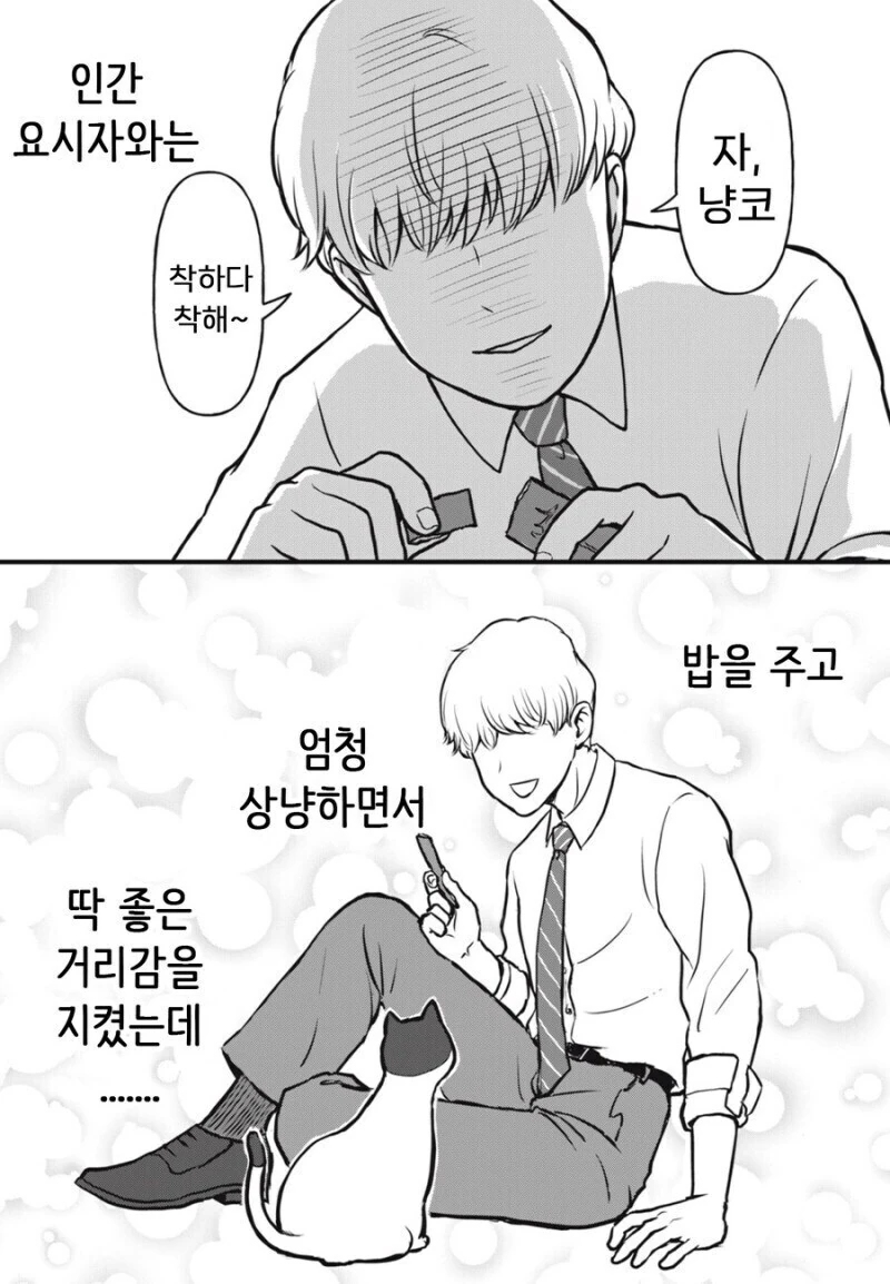 주인 대신 일하는 고양이 만화.manhwa - 이미지 10
