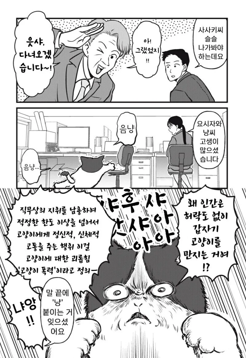 주인 대신 일하는 고양이 만화.manhwa - 이미지 12