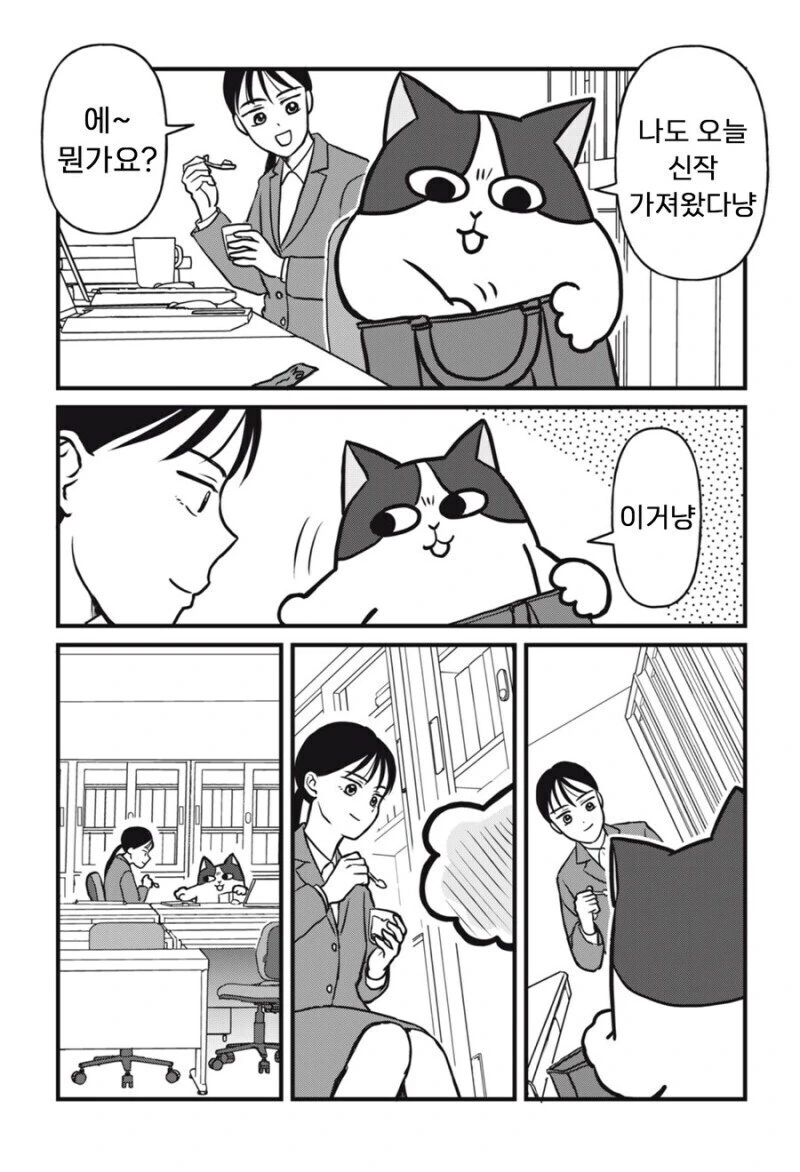 주인 대신 일하는 고양이 만화.manhwa - 이미지 14