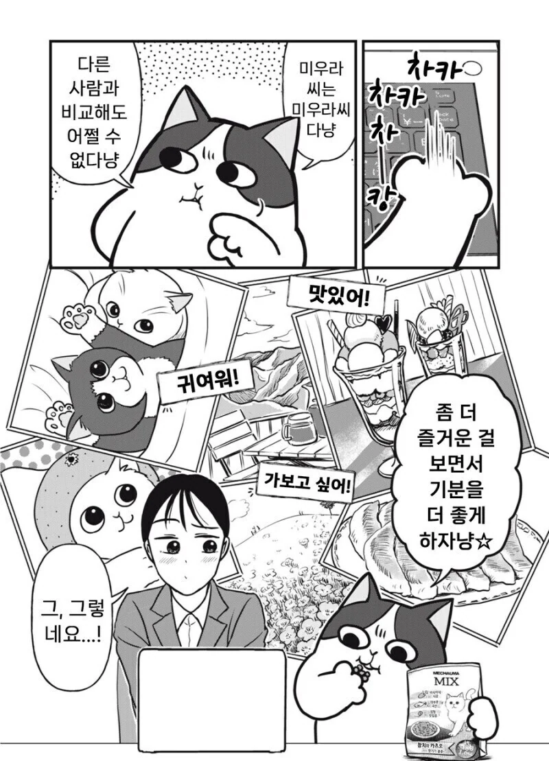 주인 대신 일하는 고양이 만화.manhwa - 이미지 18