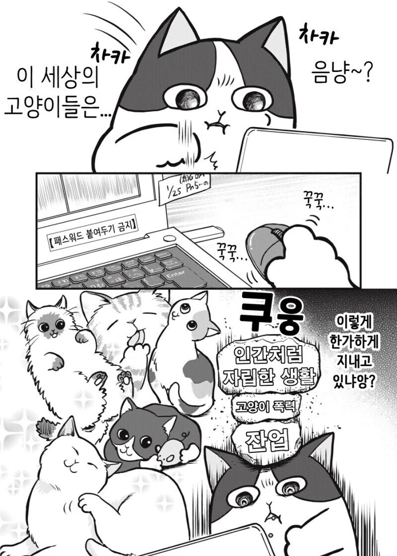 주인 대신 일하는 고양이 만화.manhwa - 이미지 20