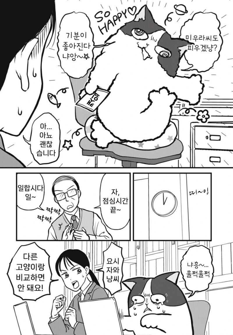 주인 대신 일하는 고양이 만화.manhwa - 이미지 22