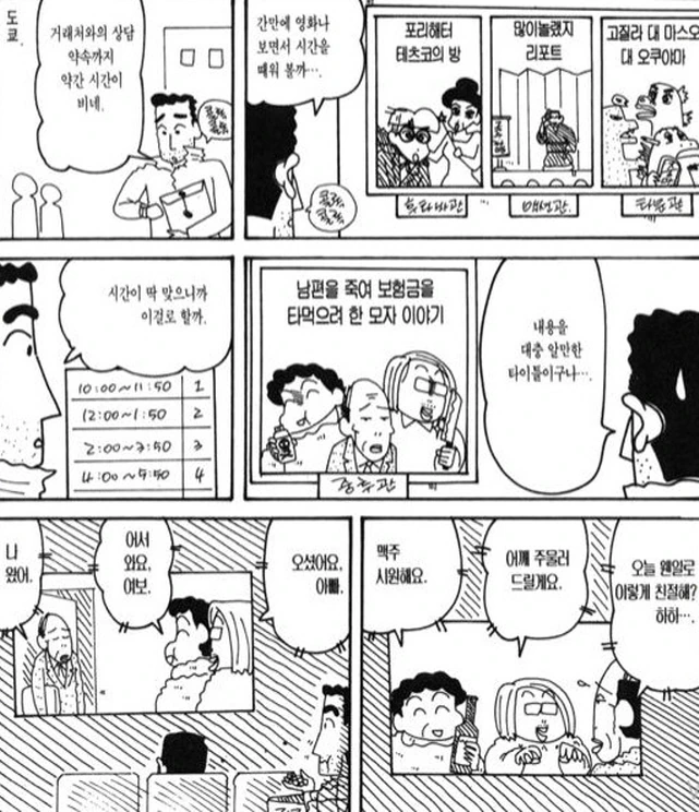 [짱구는못말려]영화를 보는 신형만