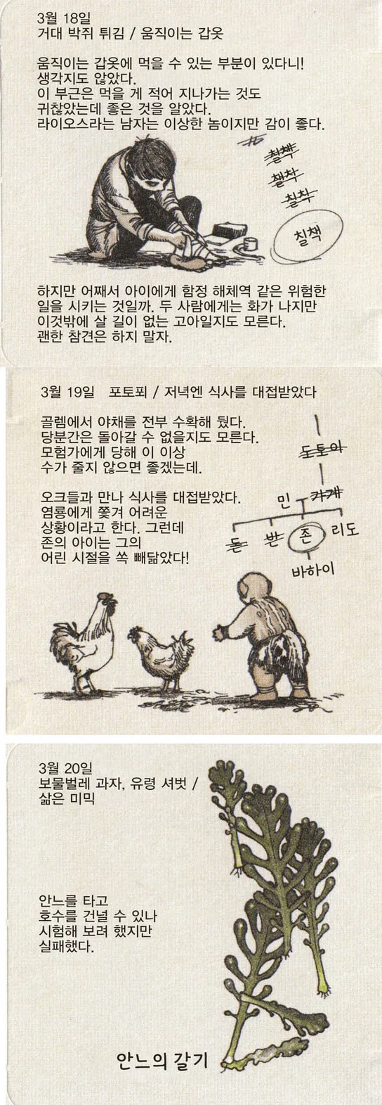 던전밥) 샌시(드워프 요리사)의 일기 - 이미지 2