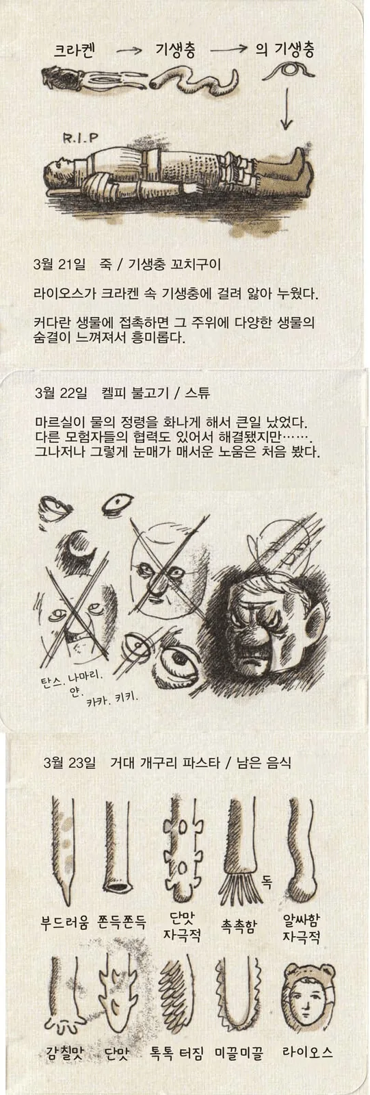 던전밥) 샌시(드워프 요리사)의 일기 - 이미지 3