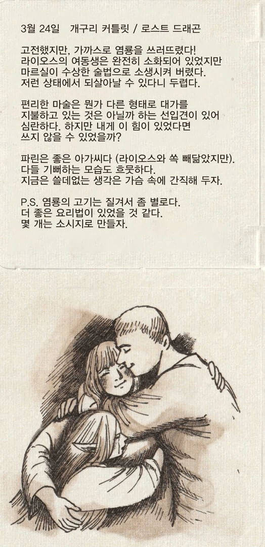 던전밥) 샌시(드워프 요리사)의 일기 - 이미지 4