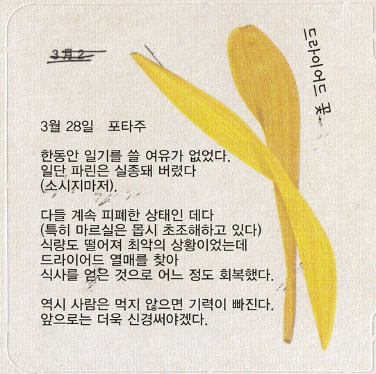 던전밥) 샌시(드워프 요리사)의 일기 - 이미지 5