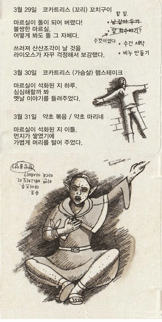던전밥) 샌시(드워프 요리사)의 일기 - 이미지 6