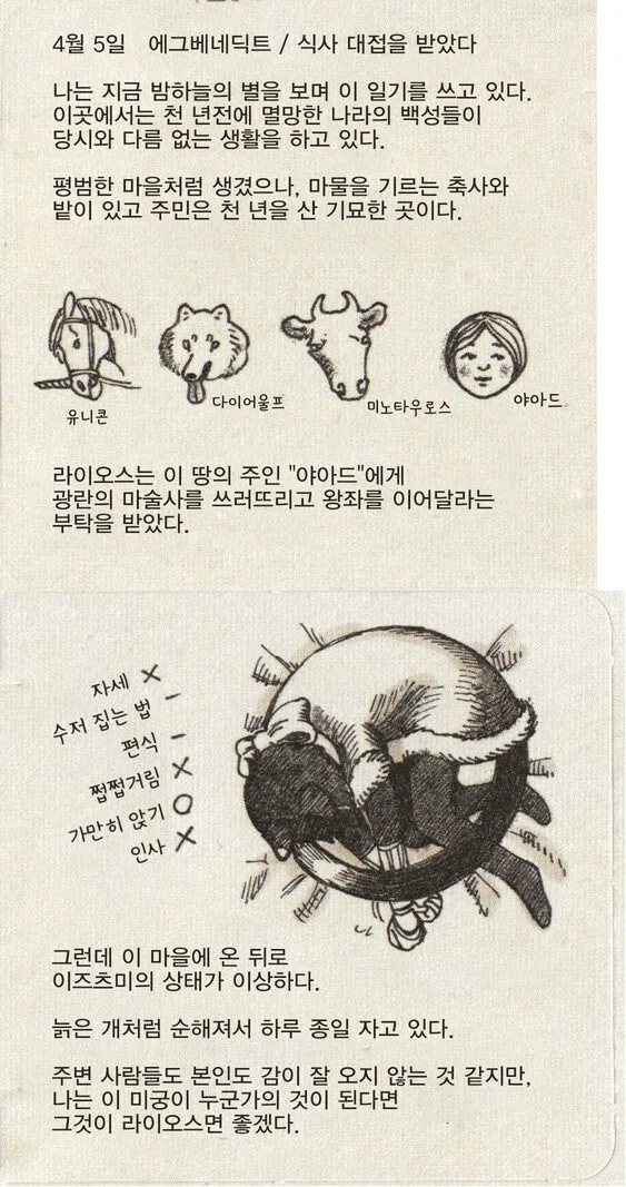 던전밥) 샌시(드워프 요리사)의 일기 - 이미지 9