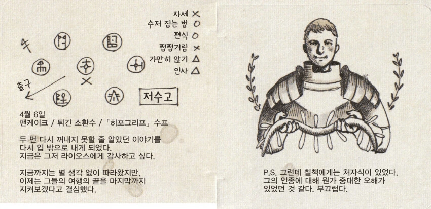 던전밥) 샌시(드워프 요리사)의 일기 - 이미지 10