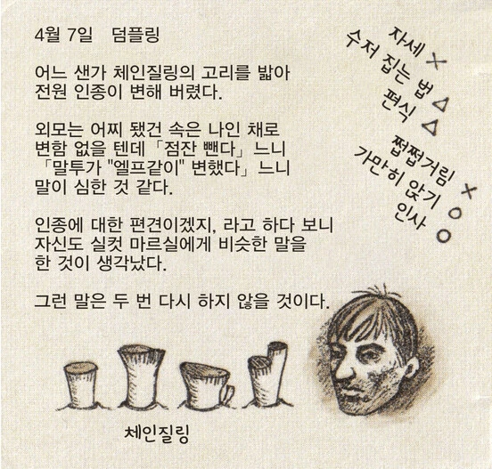 던전밥) 샌시(드워프 요리사)의 일기 - 이미지 11