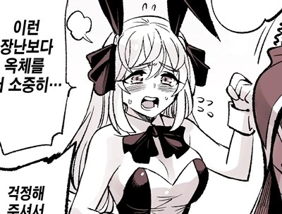 (암약) "사랑에 빠진 영애님".manhwa