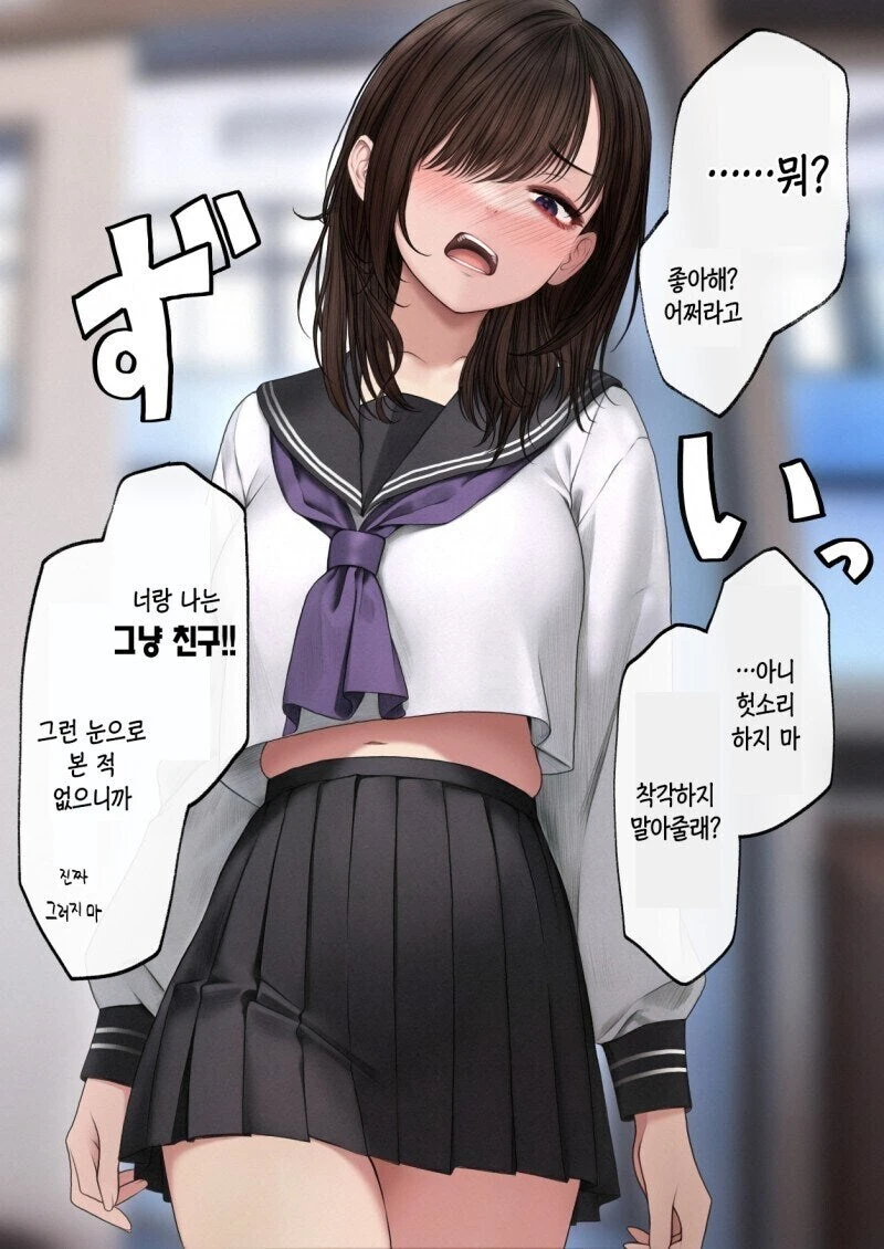 같은 여자애한테 수년간 고백시도하는.manhwa