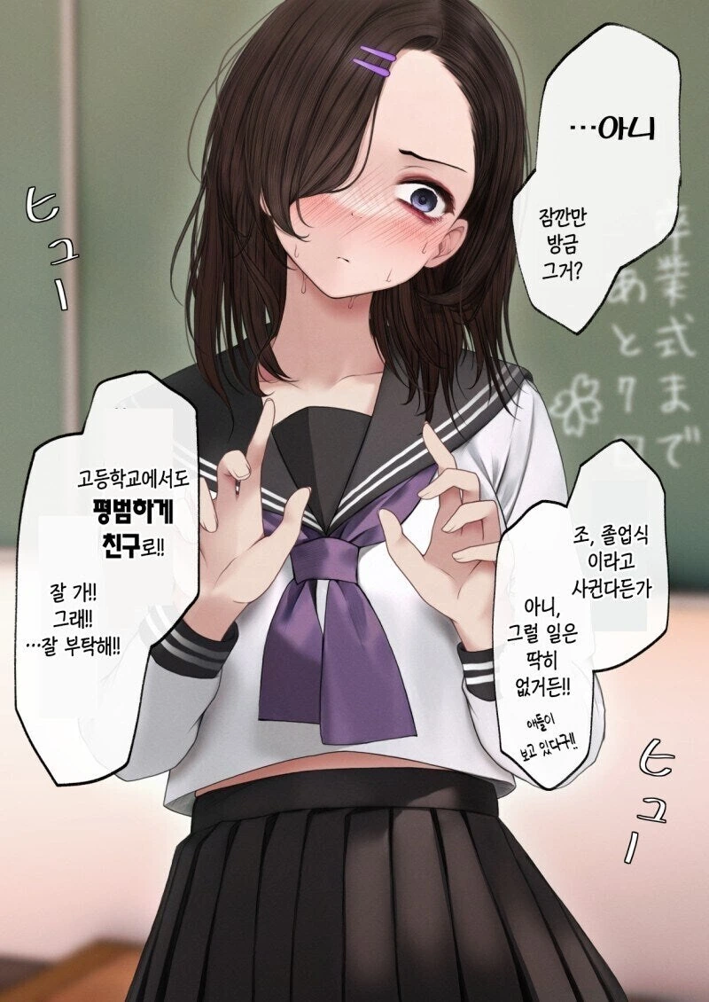 같은 여자애한테 수년간 고백시도하는.manhwa - 이미지 3