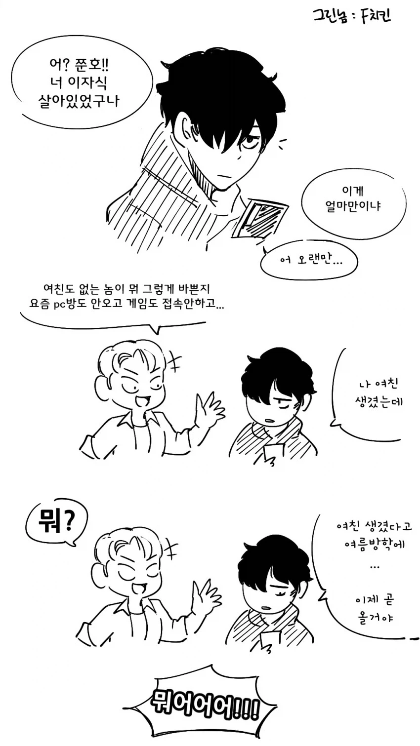 밝히는 여자친구 만화