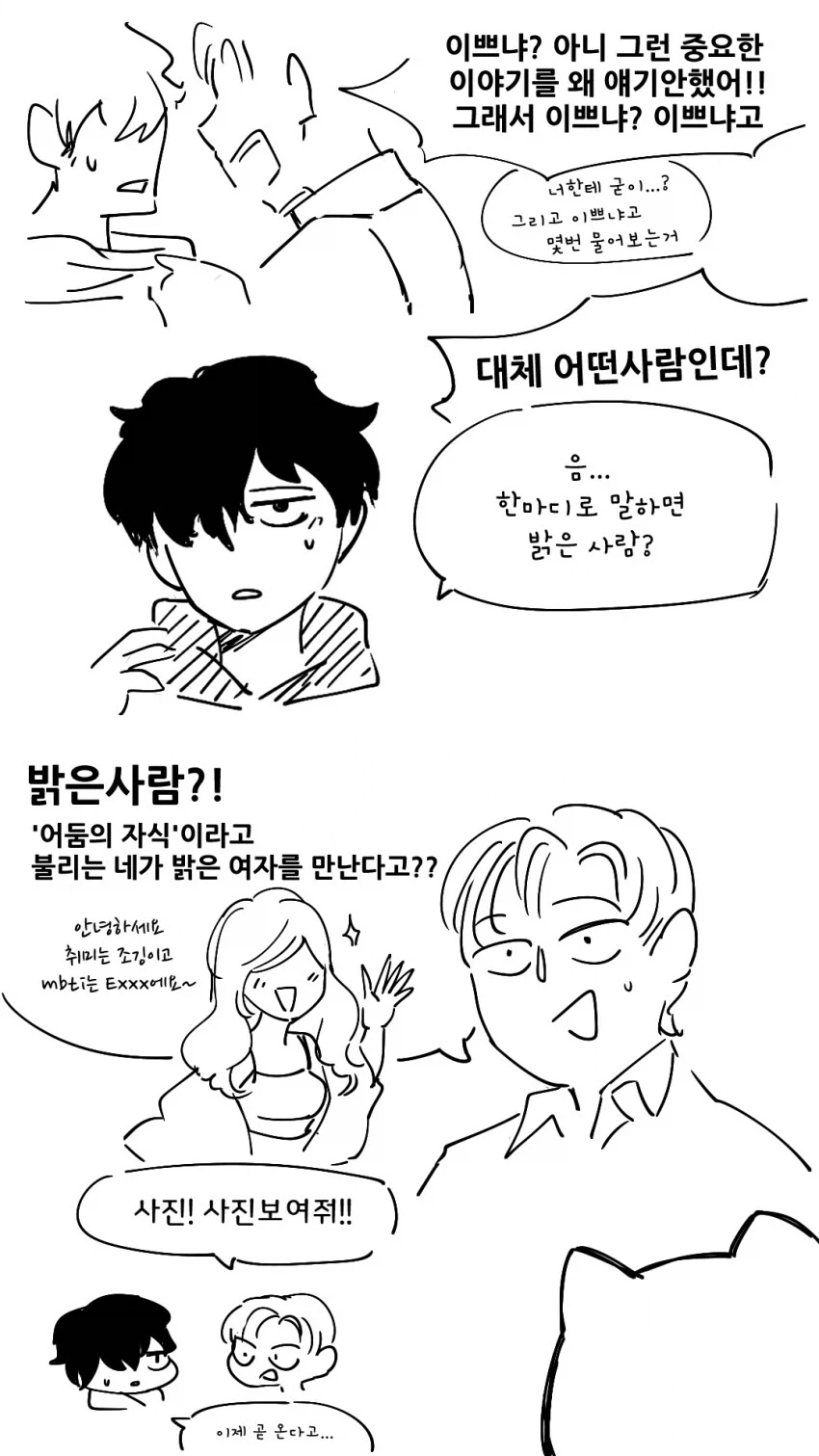 밝히는 여자친구 만화 - 이미지 2