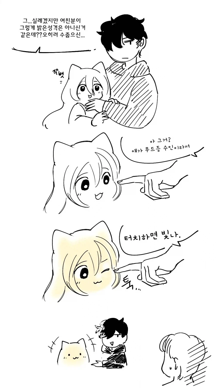 밝히는 여자친구 만화 - 이미지 4