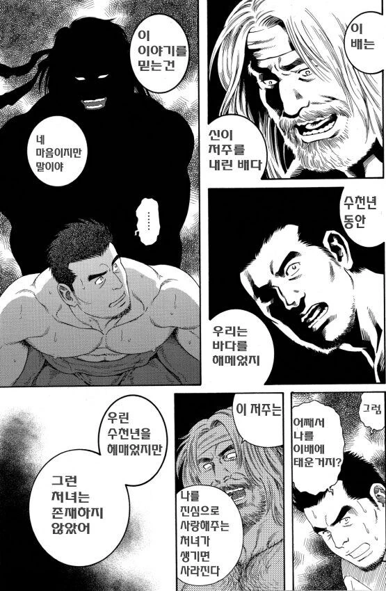 처녀에서 창녀로 타겟을 바꾼 해적들 .manwha - 이미지 7