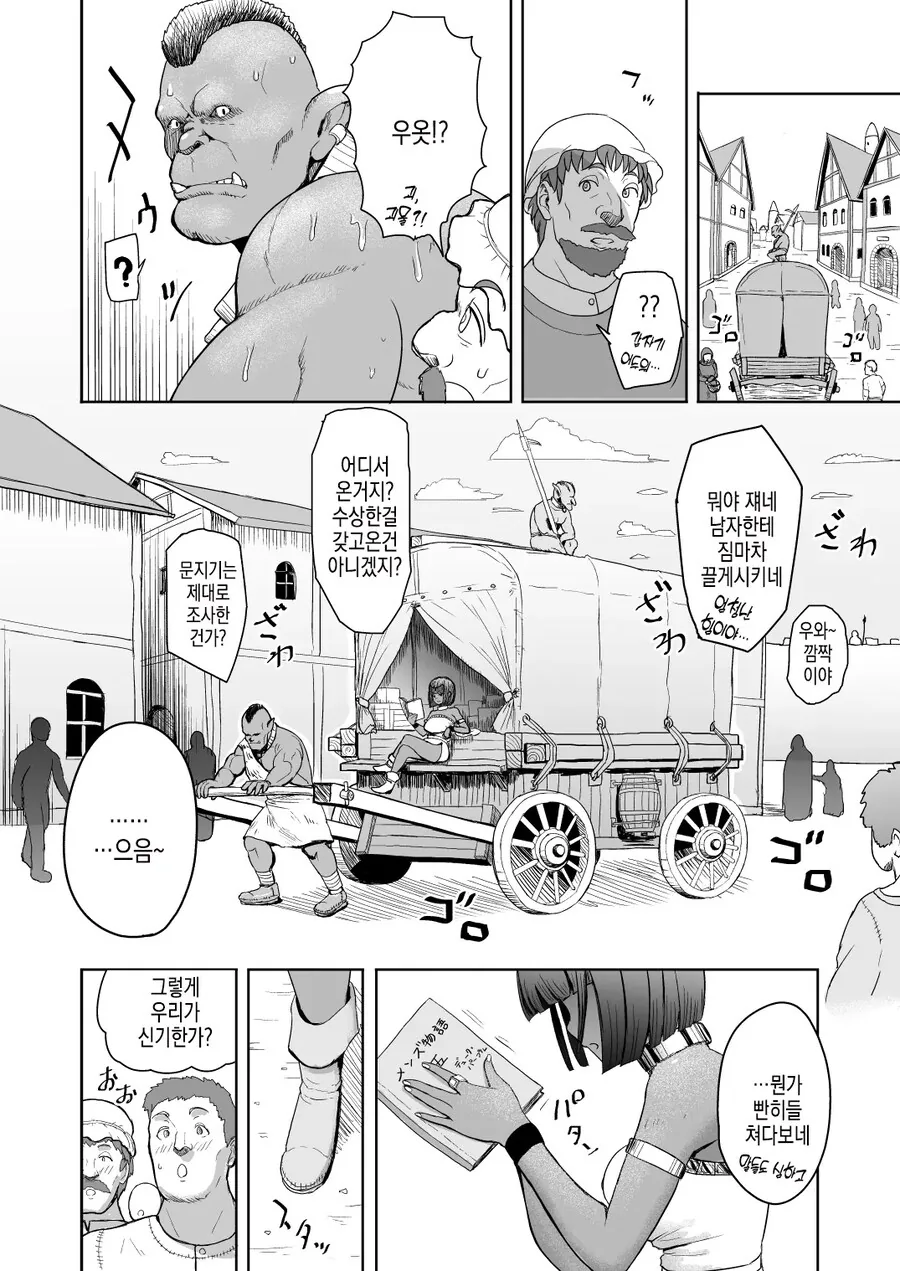 오크와 고블린과 함께 다니는 여행 상인 세이라.manhwa - 이미지 2