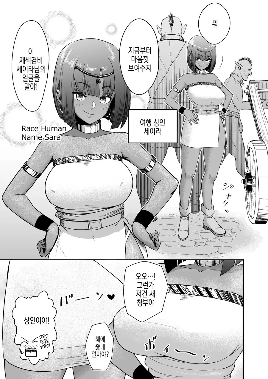 오크와 고블린과 함께 다니는 여행 상인 세이라.manhwa - 이미지 3