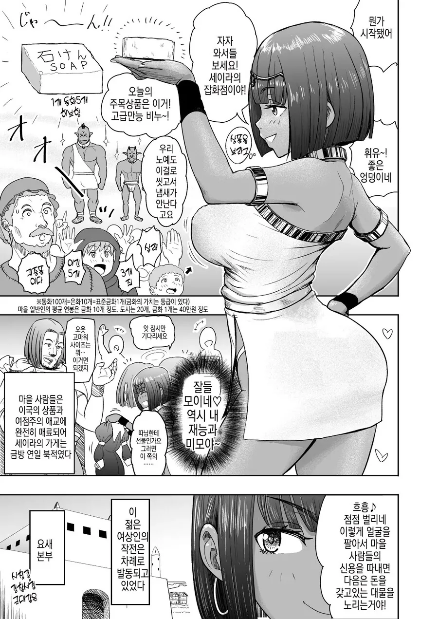 오크와 고블린과 함께 다니는 여행 상인 세이라.manhwa - 이미지 5