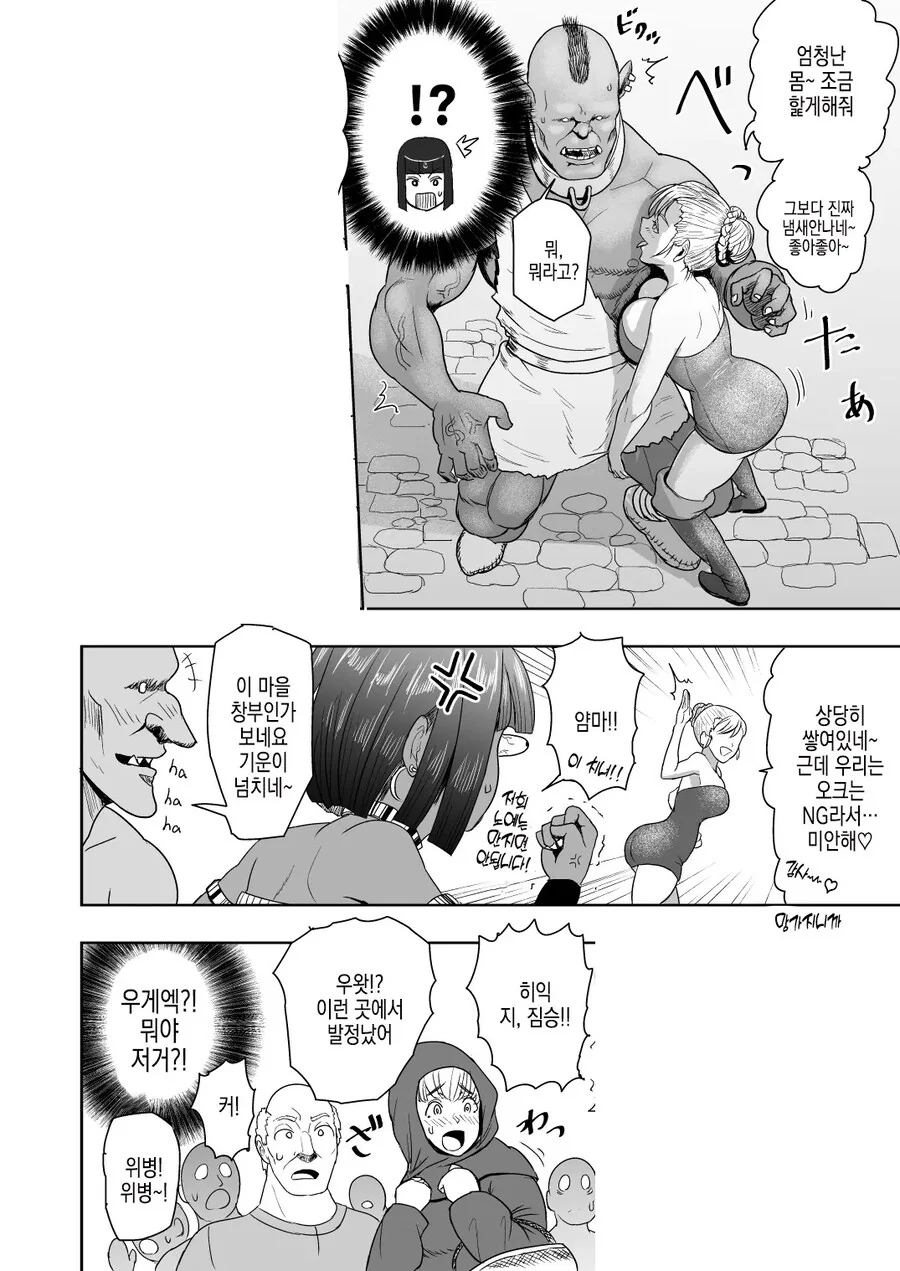 오크와 고블린과 함께 다니는 여행 상인 세이라.manhwa - 이미지 8