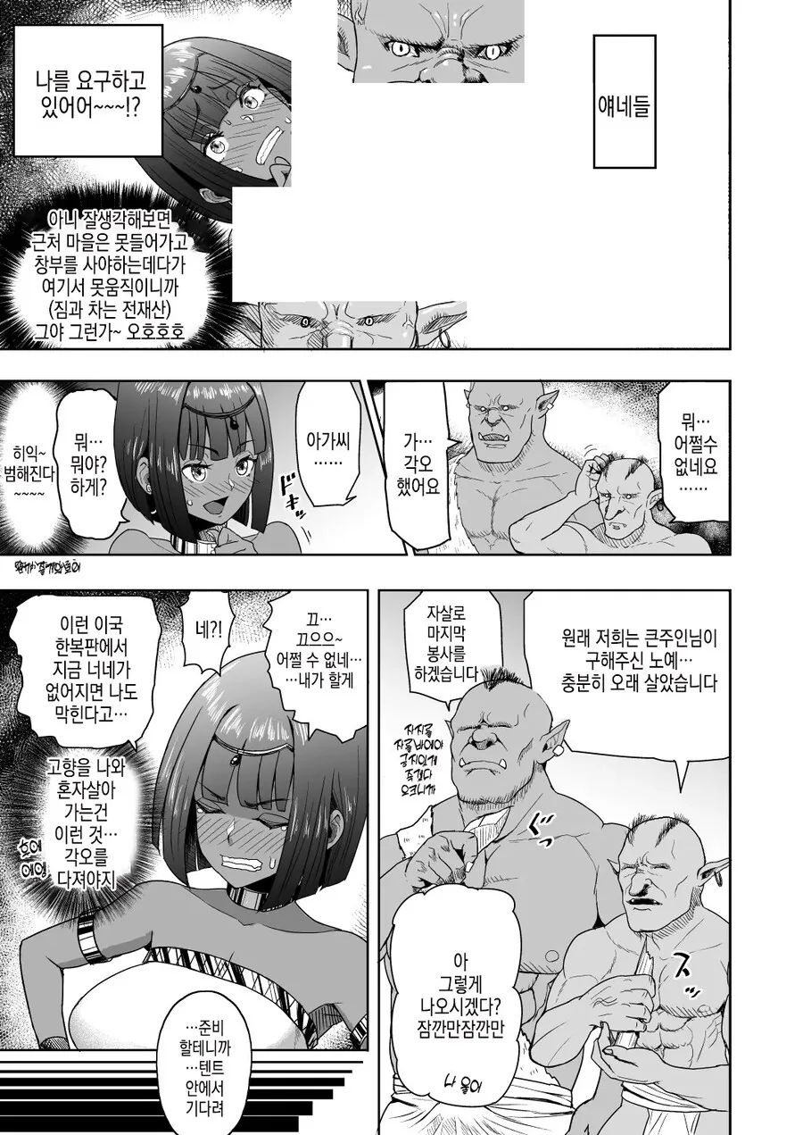 오크와 고블린과 함께 다니는 여행 상인 세이라.manhwa - 이미지 11