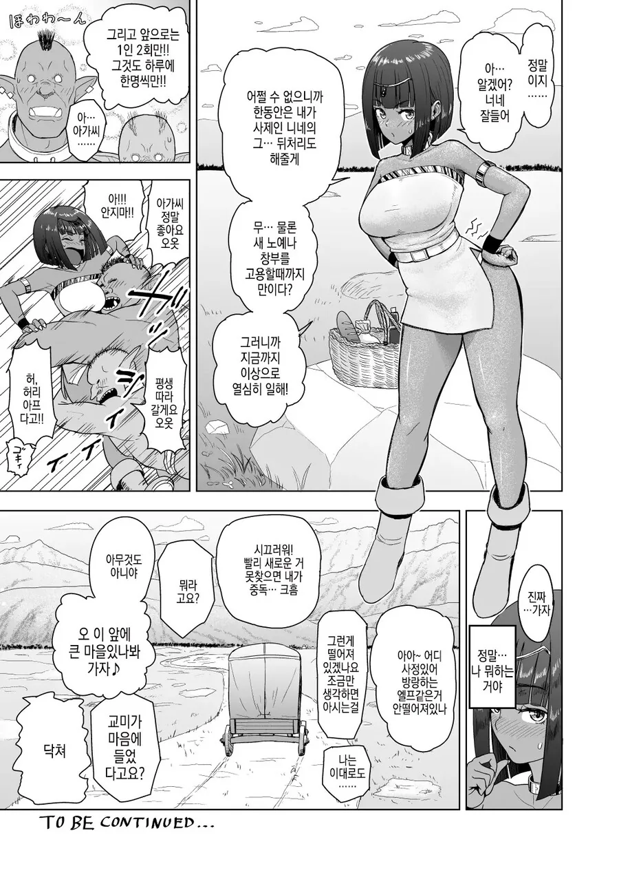 오크와 고블린과 함께 다니는 여행 상인 세이라.manhwa - 이미지 14