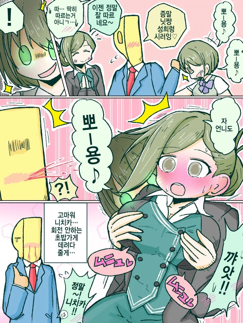 @) 니치카의 뾰옹 하는.manhwa