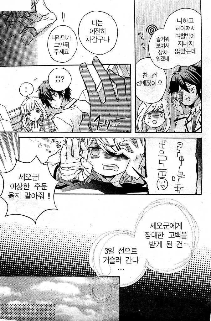 [단편] 블루 스프링 - 이미지 5