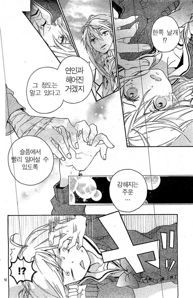 [단편] 블루 스프링 - 이미지 10