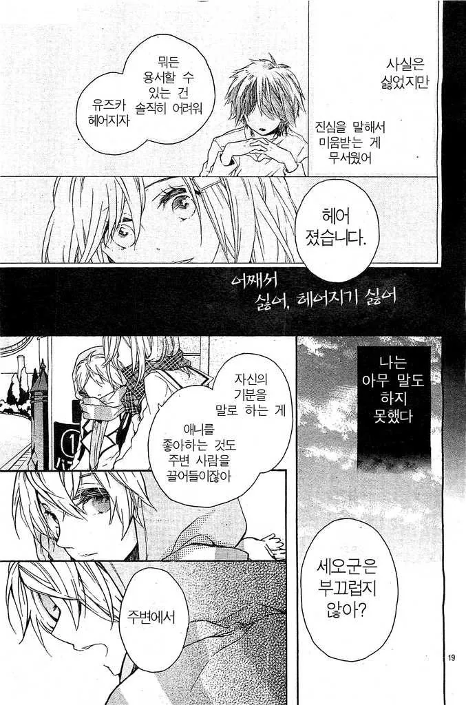 [단편] 블루 스프링 - 이미지 19