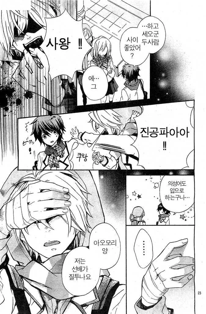 [단편] 블루 스프링 - 이미지 23
