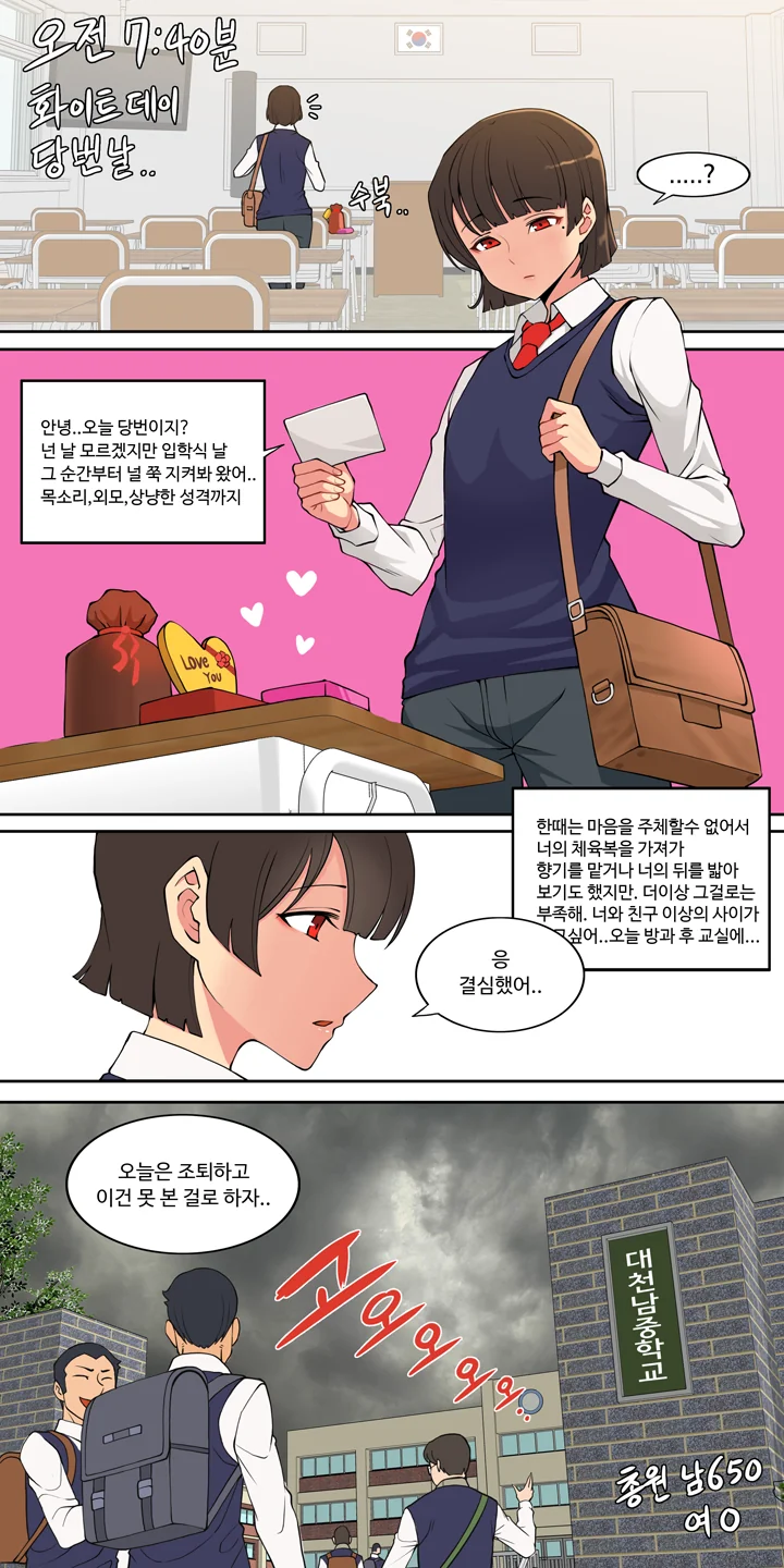 화이트데이 고백받은 만화