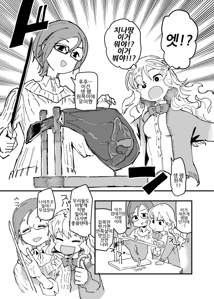@) 생햄을 처음본 유이.manga