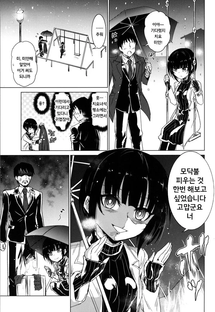 @) 모닥불 마스터 치요.manga
