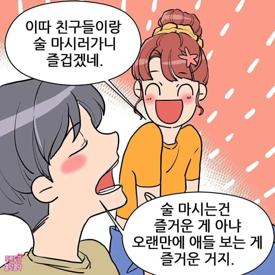설명충 남편 Manhwa - 이미지 3