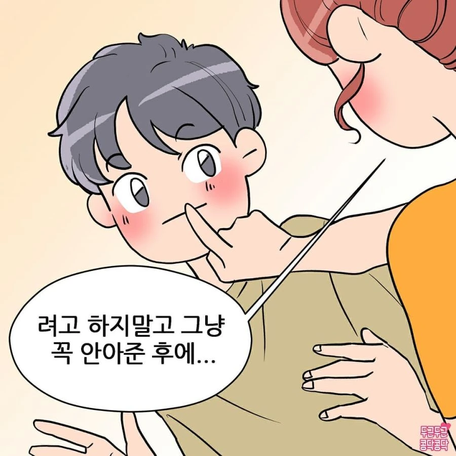 설명충 남편 Manhwa - 이미지 6