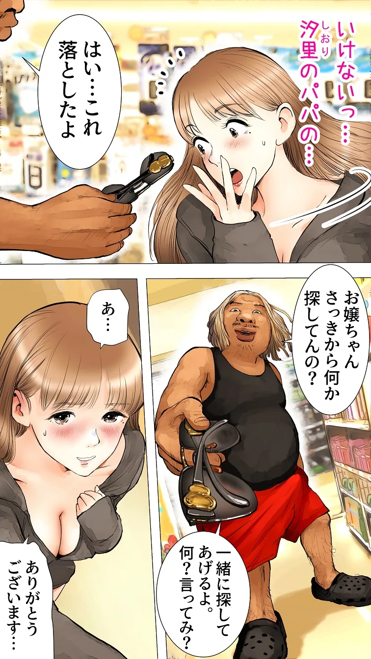 선글라스 주워주는 야솝.manga - 이미지 2