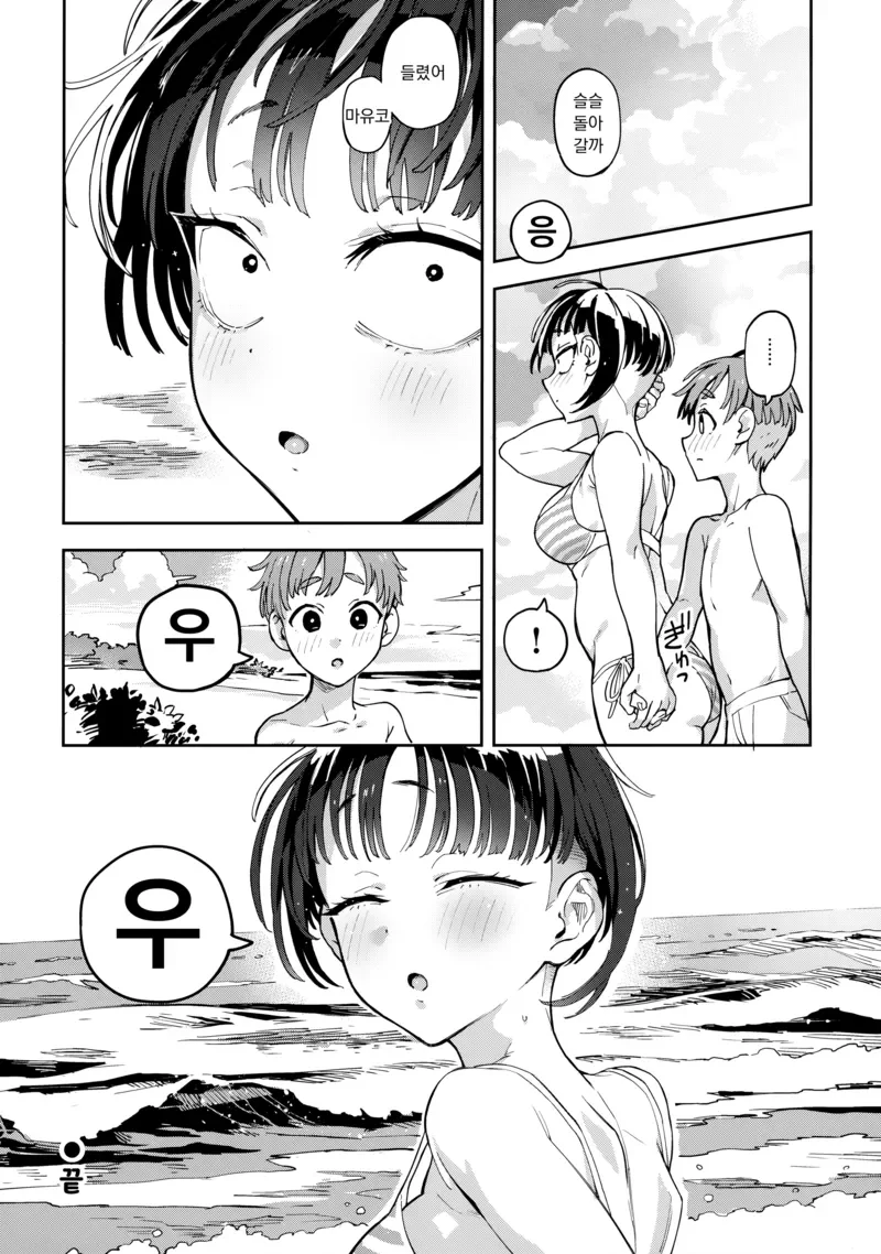 눈매가 사나운 여자랑 바다의 집에서 일하는 만화 - 이미지 6
